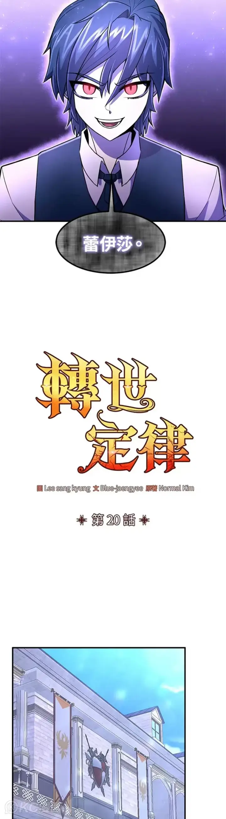 漫画《转世定律》第20话第29张图