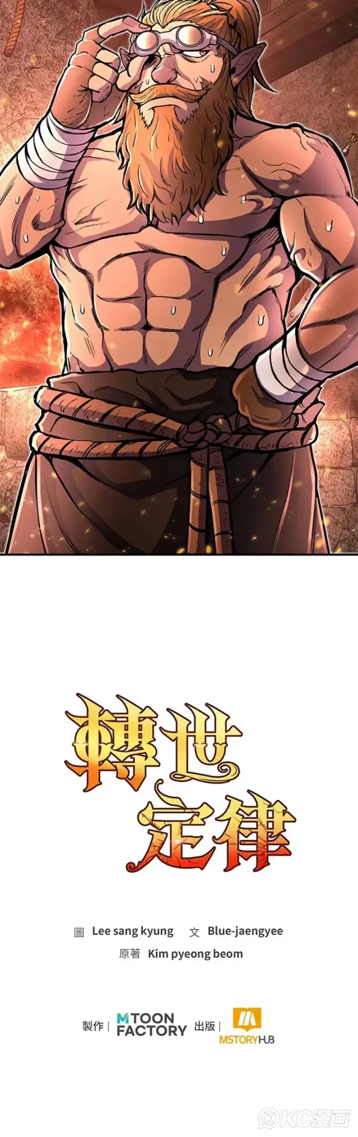 漫画《转世定律》第20话第50张图