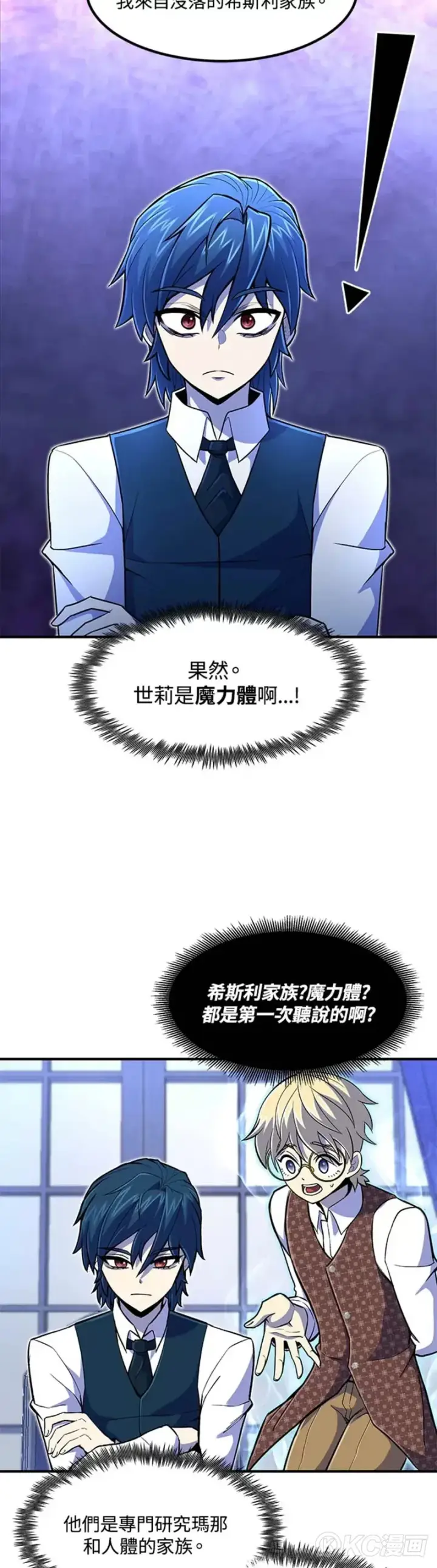 漫画《转世定律》第20话第7张图