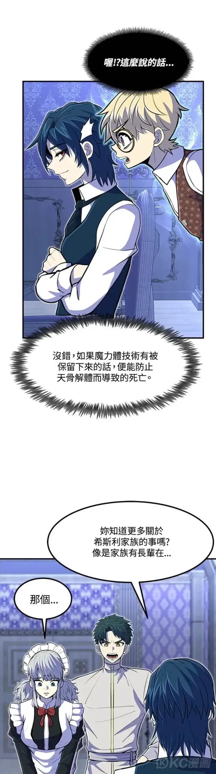 漫画《转世定律》第20话第9张图