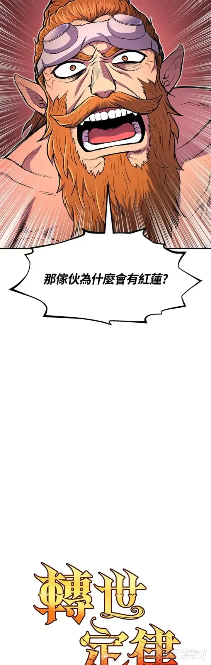 漫画《转世定律》第21话第10张图