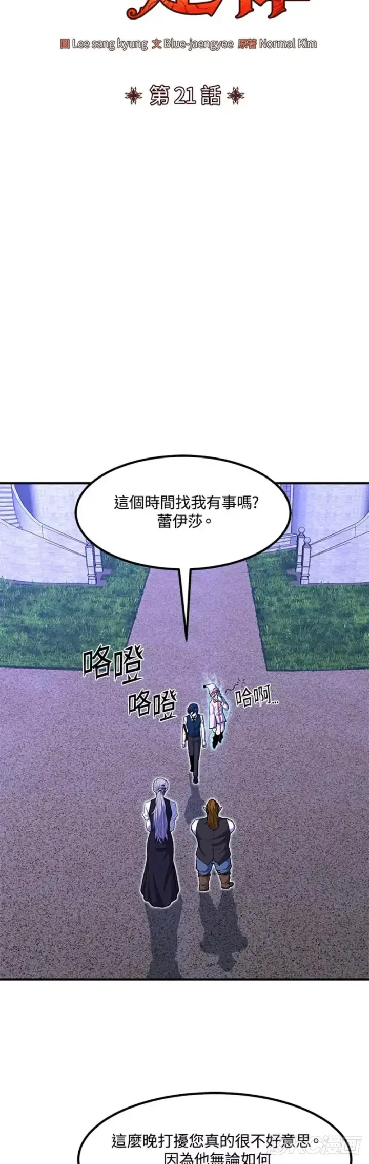 漫画《转世定律》第21话第11张图