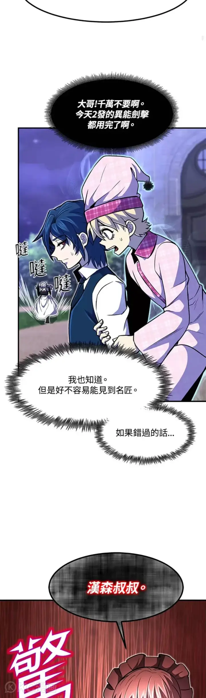 漫画《转世定律》第21话第30张图