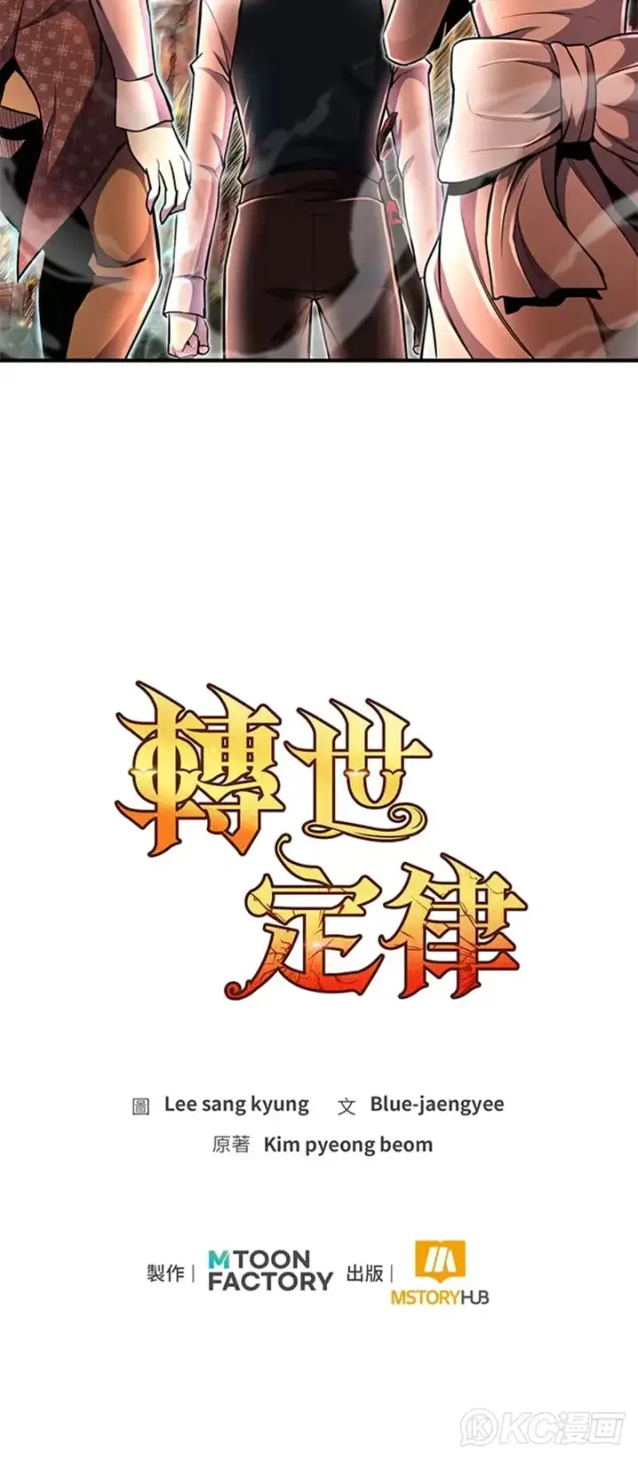 漫画《转世定律》第21话第55张图
