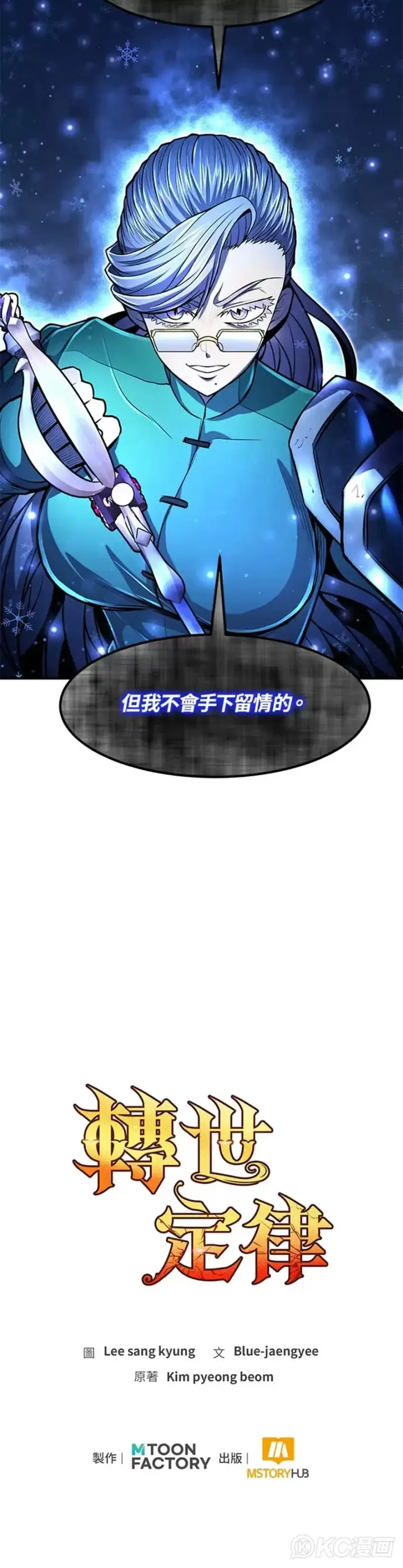 漫画《转世定律》第22话第50张图