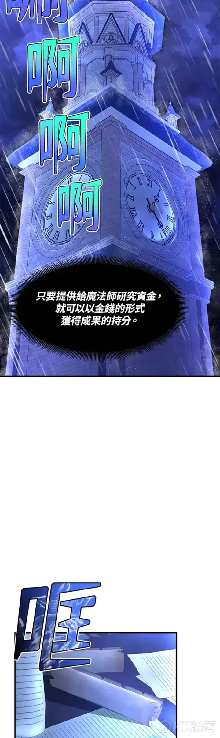 漫画《转世定律》第24话第22张图