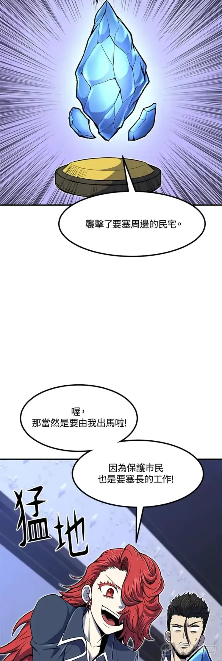 漫画《转世定律》第24话第43张图
