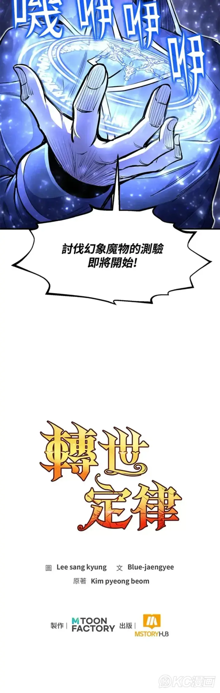漫画《转世定律》第24话第55张图