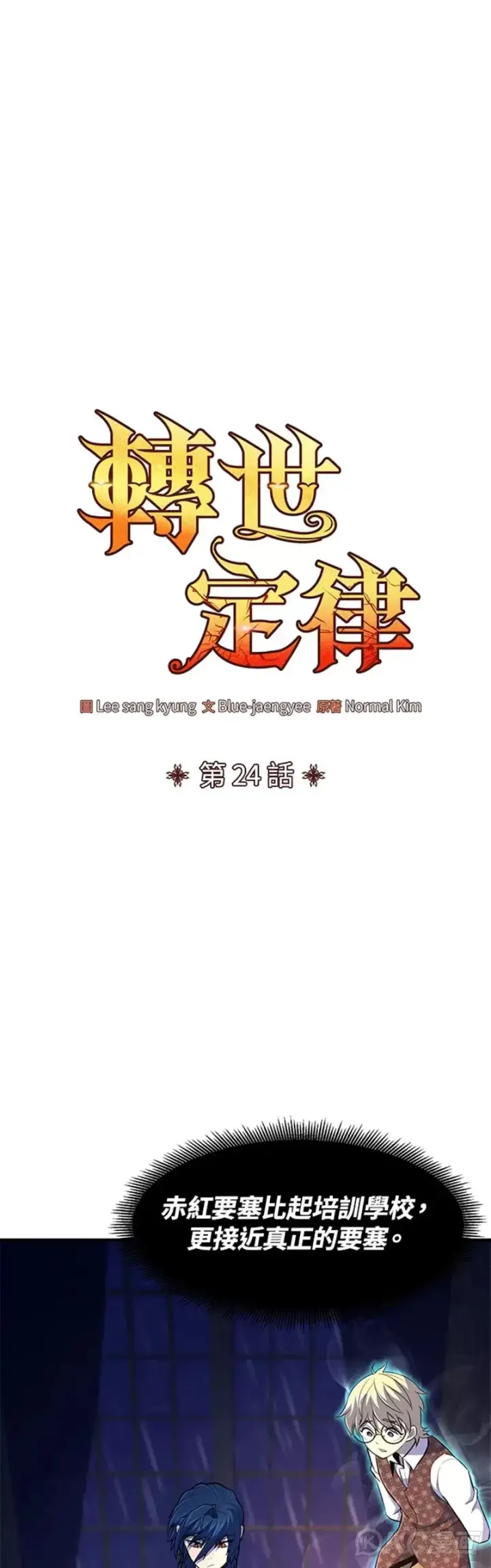 漫画《转世定律》第24话第9张图