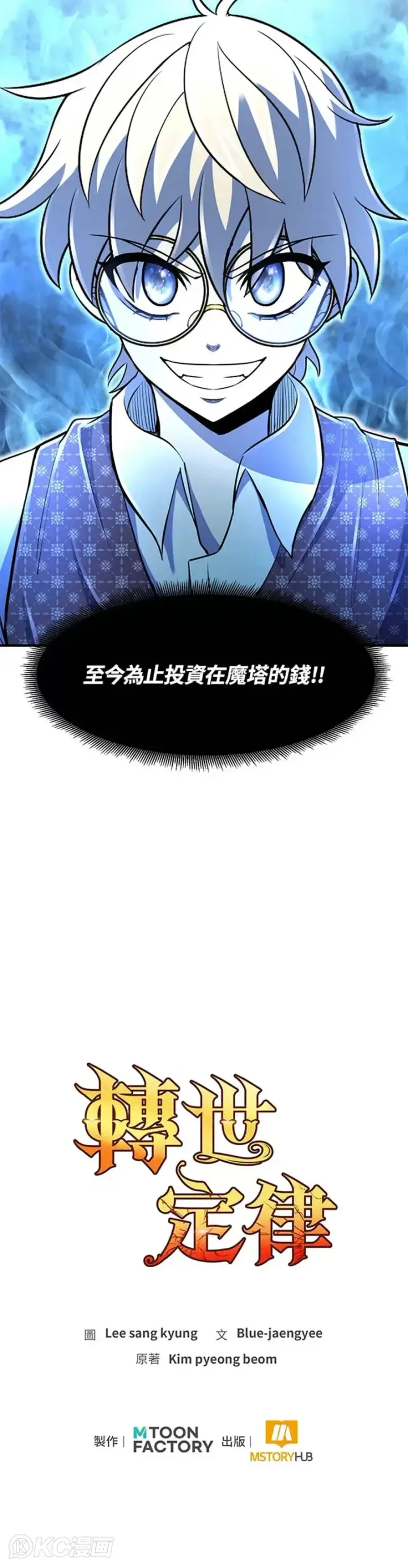 漫画《转世定律》第25话第55张图