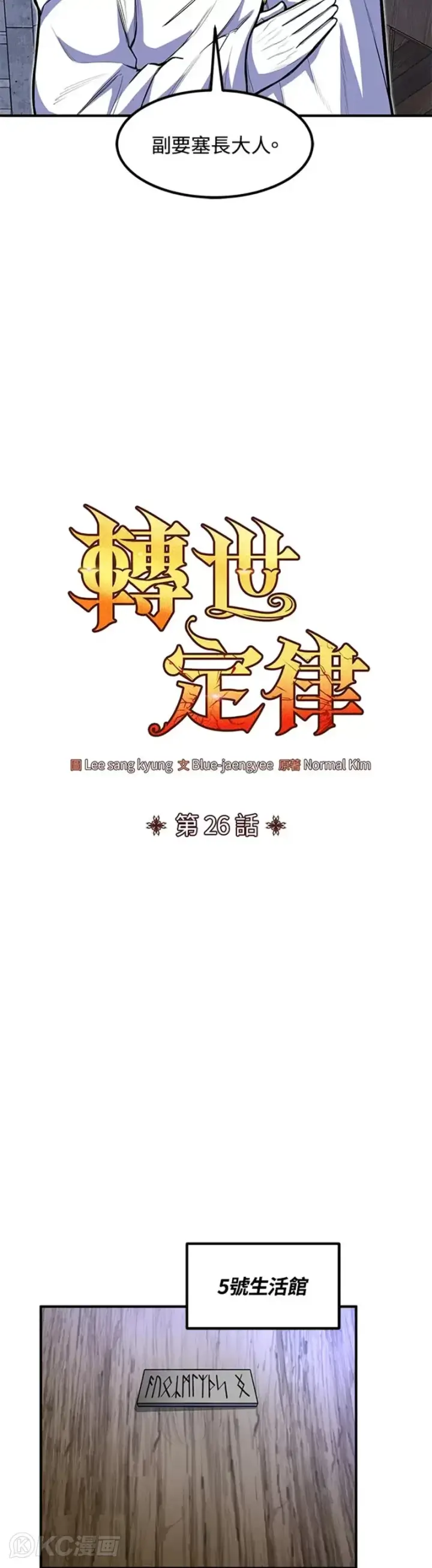 漫画《转世定律》第26话第17张图