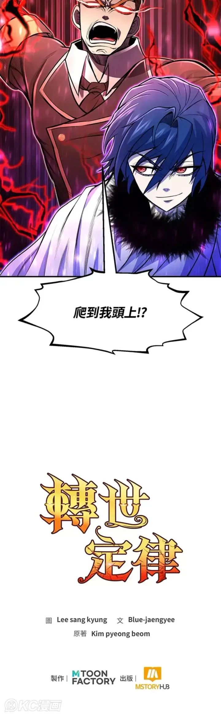 漫画《转世定律》第26话第45张图