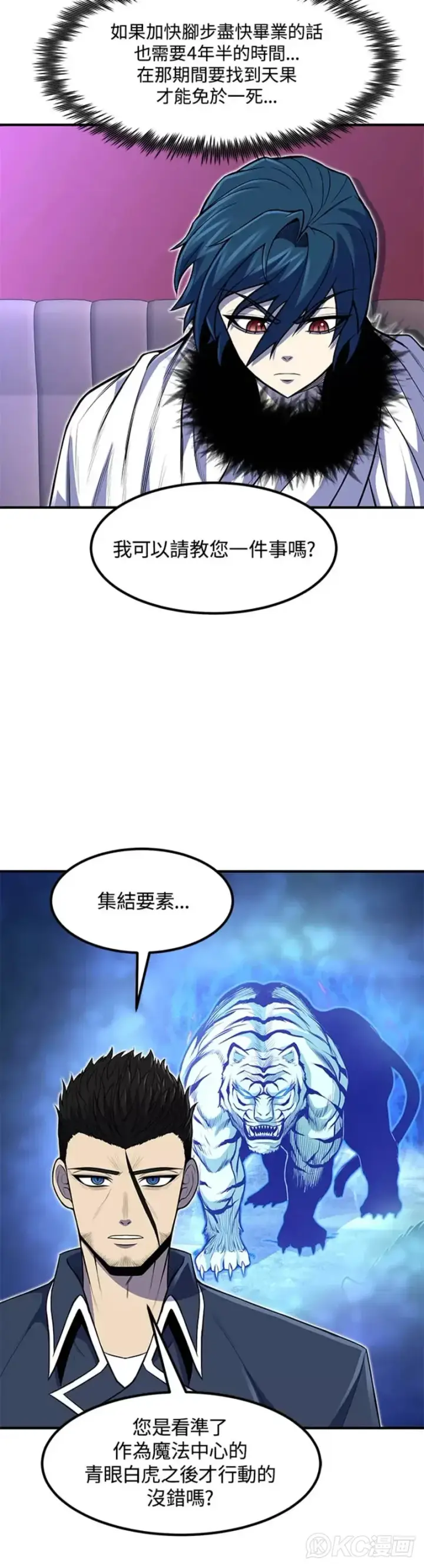 漫画《转世定律》第26话第6张图
