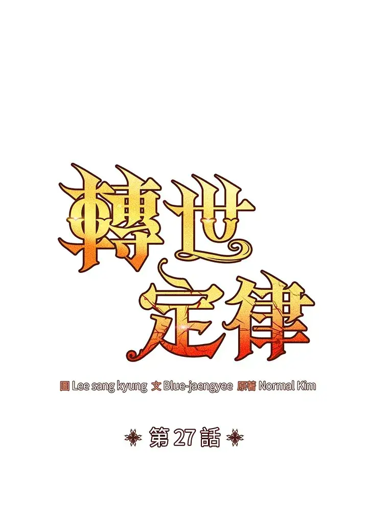 漫画《转世定律》第27话第35张图