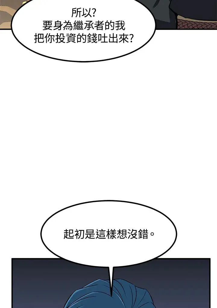 漫画《转世定律》第29话第98张图