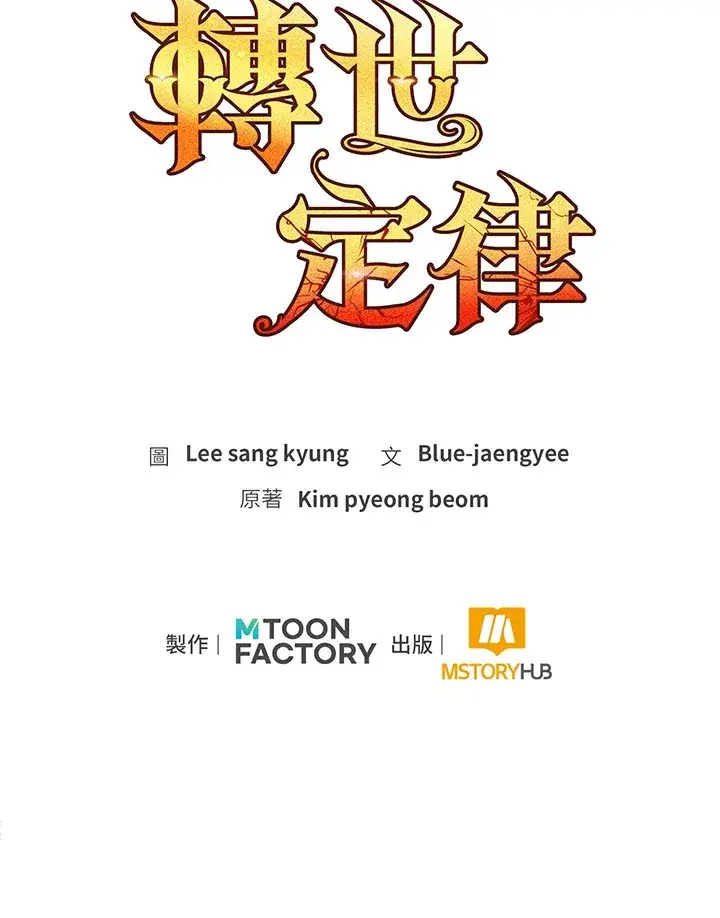 漫画《转世定律》第32话第146张图