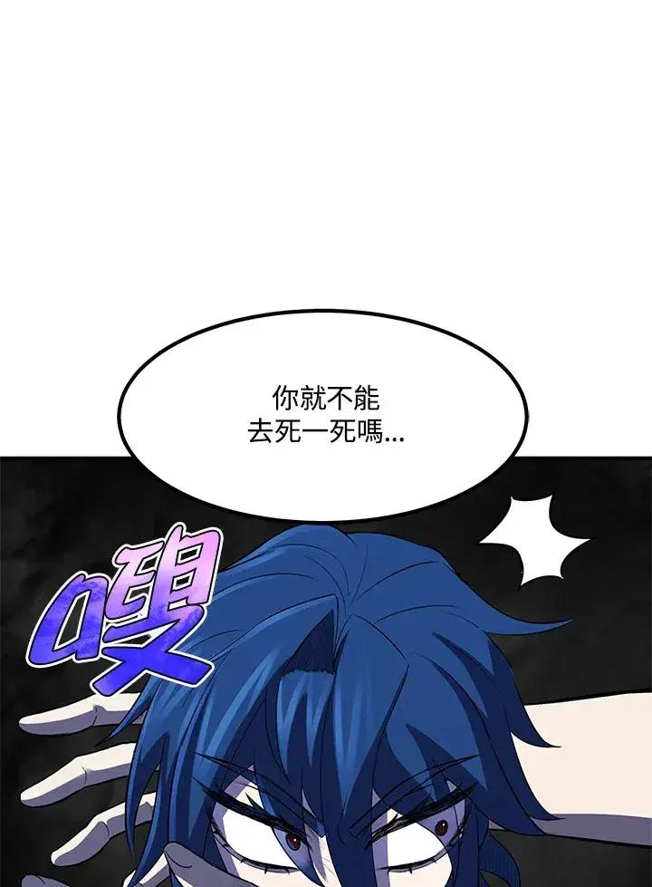 漫画《转世定律》第34话第84张图