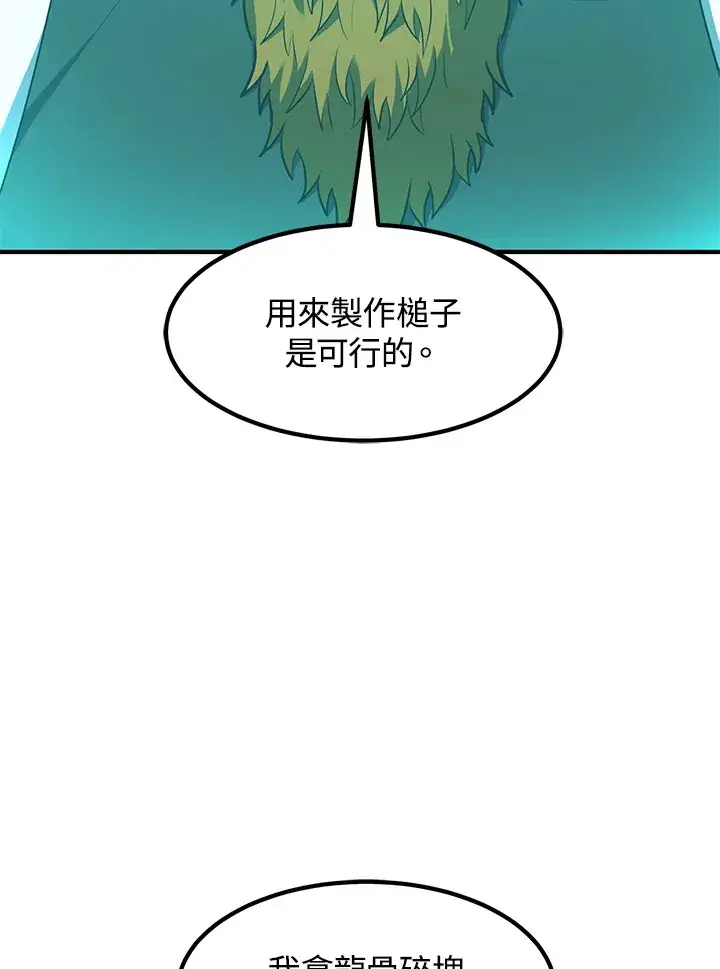 漫画《转世定律》第36话第84张图