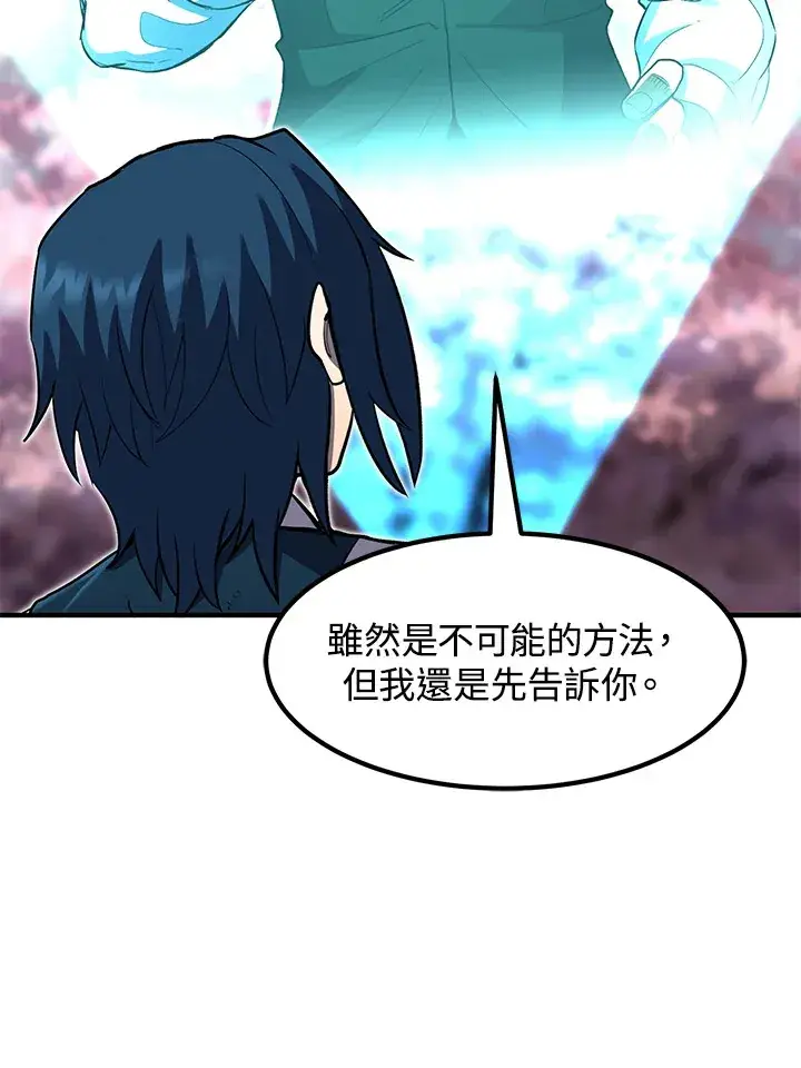 漫画《转世定律》第36话第88张图