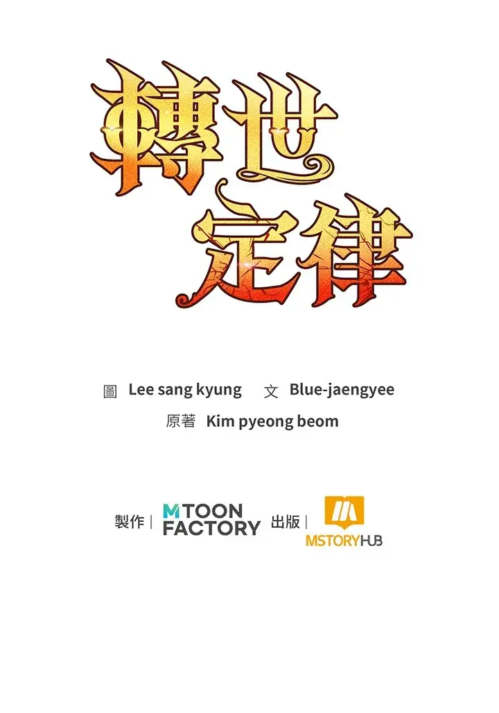 漫画《转世定律》第37话第155张图