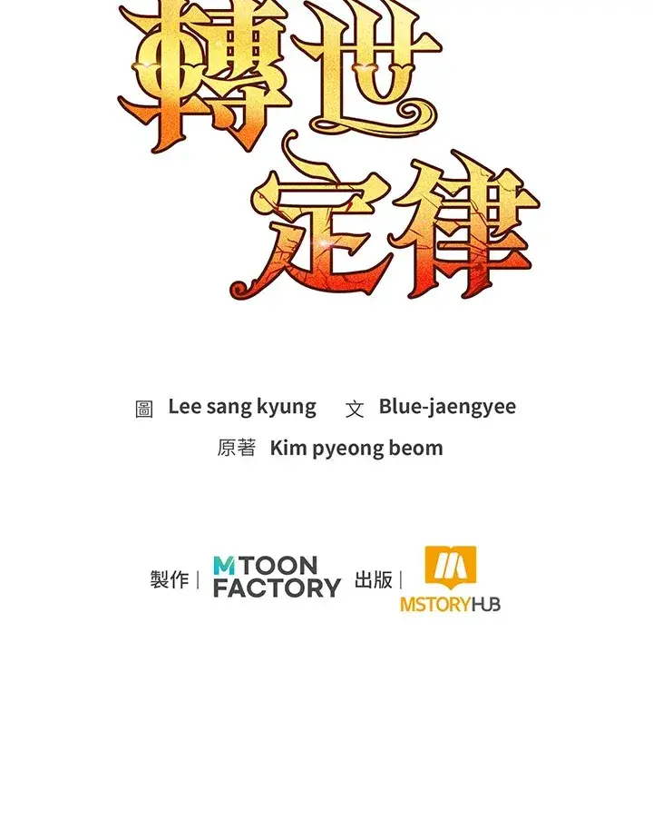 漫画《转世定律》第38话第155张图