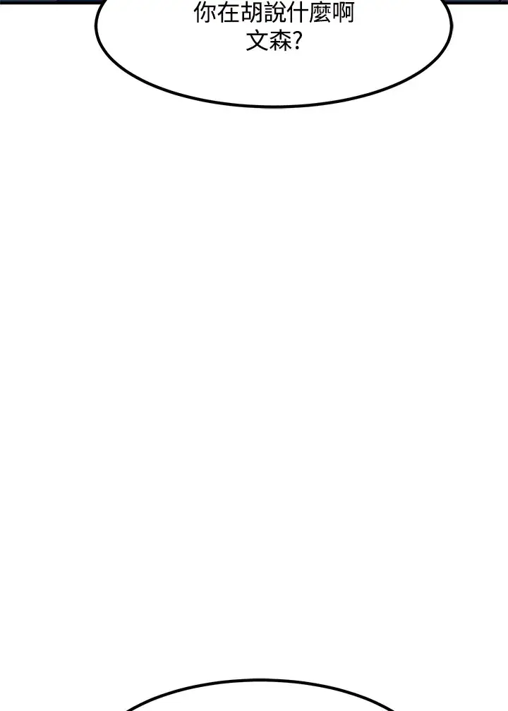漫画《转世定律》第39话第81张图