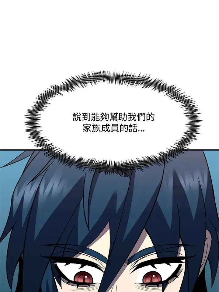 漫画《转世定律》第39话第98张图