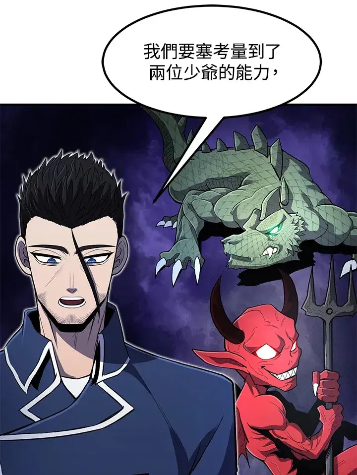 漫画《转世定律》第41话第103张图