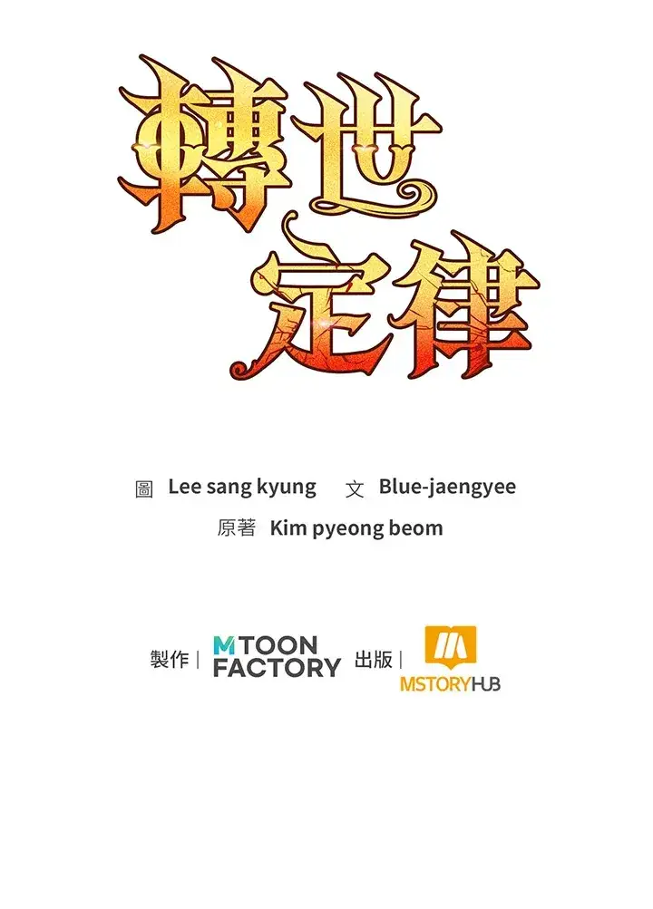 漫画《转世定律》第43话第159张图