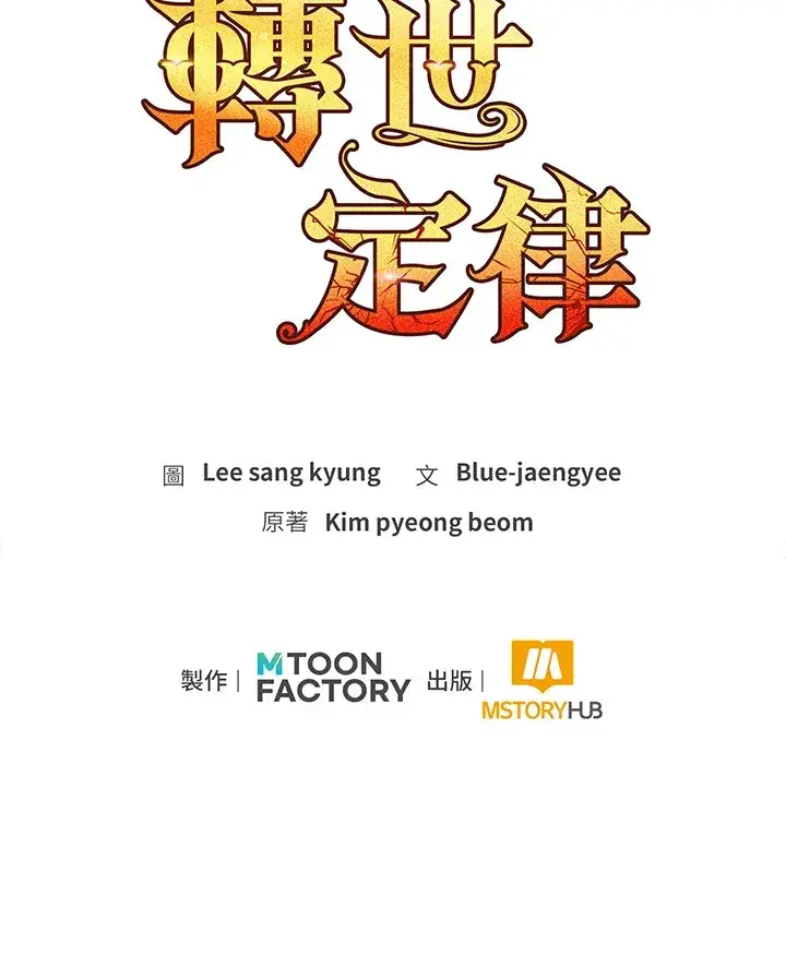 漫画《转世定律》第44话第158张图