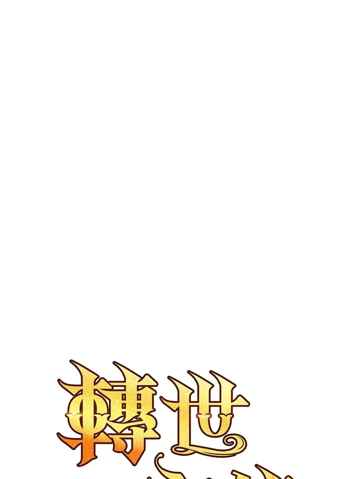 漫画《转世定律》第44话第49张图