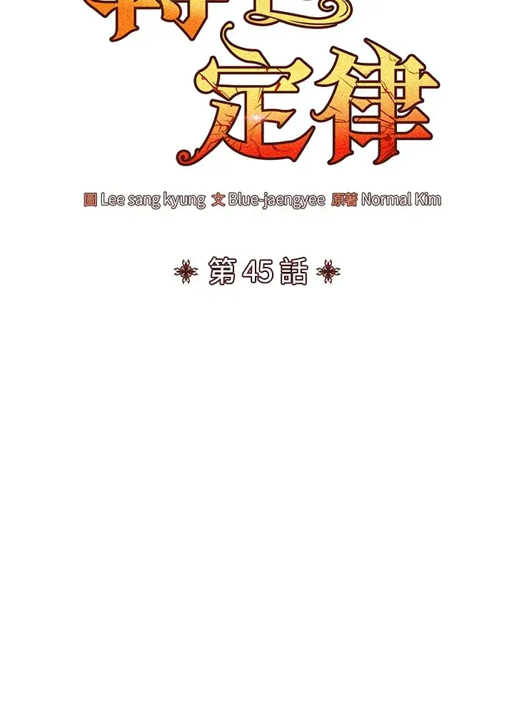 漫画《转世定律》第45话第14张图