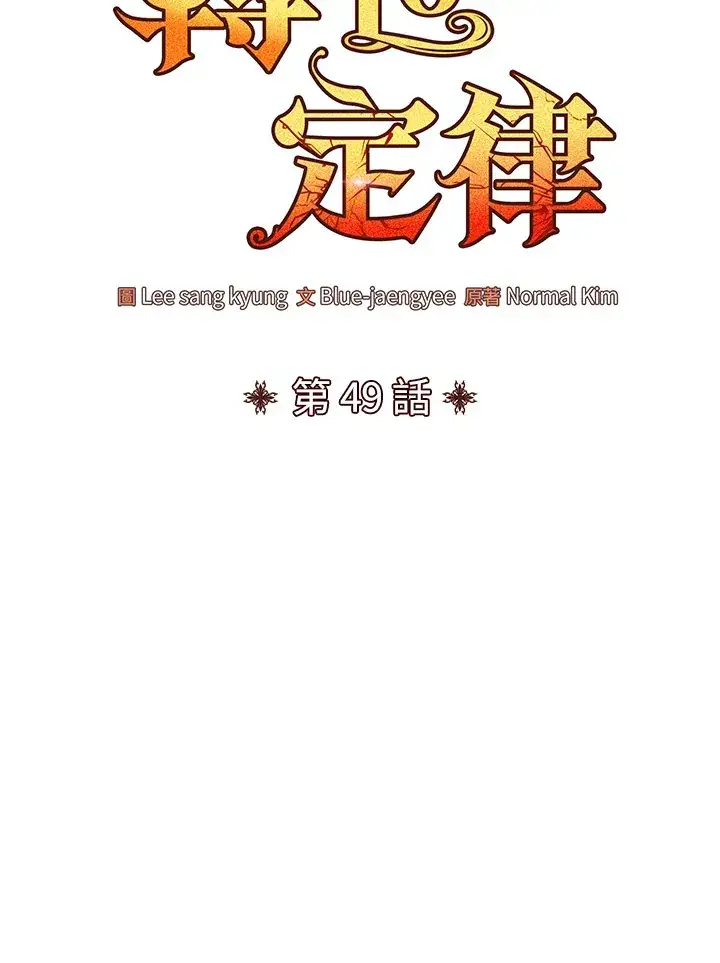 漫画《转世定律》第49话第71张图