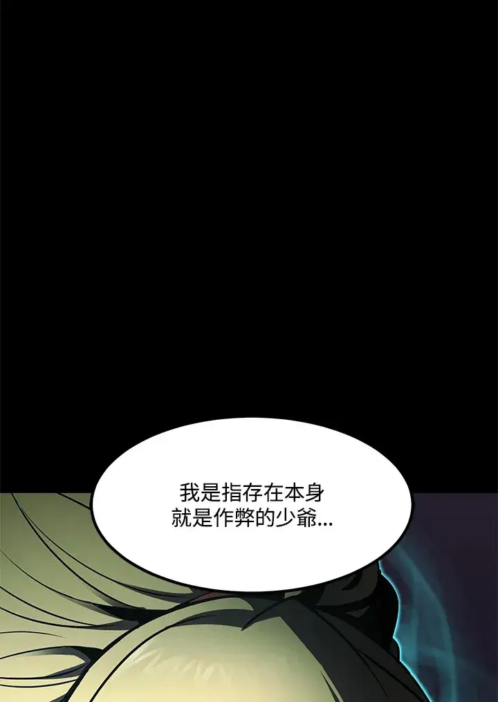 漫画《转世定律》第53话第26张图