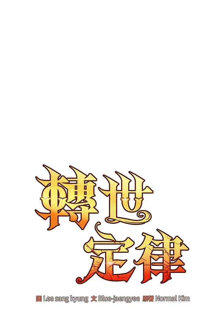 漫画《转世定律》第53话第50张图