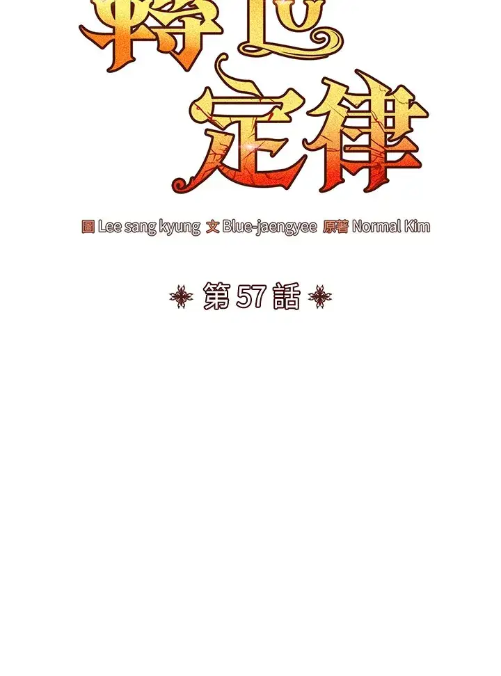 漫画《转世定律》第57话第43张图