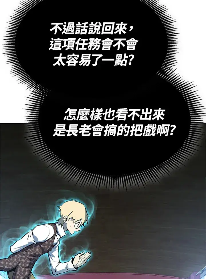 漫画《转世定律》第59话第63张图