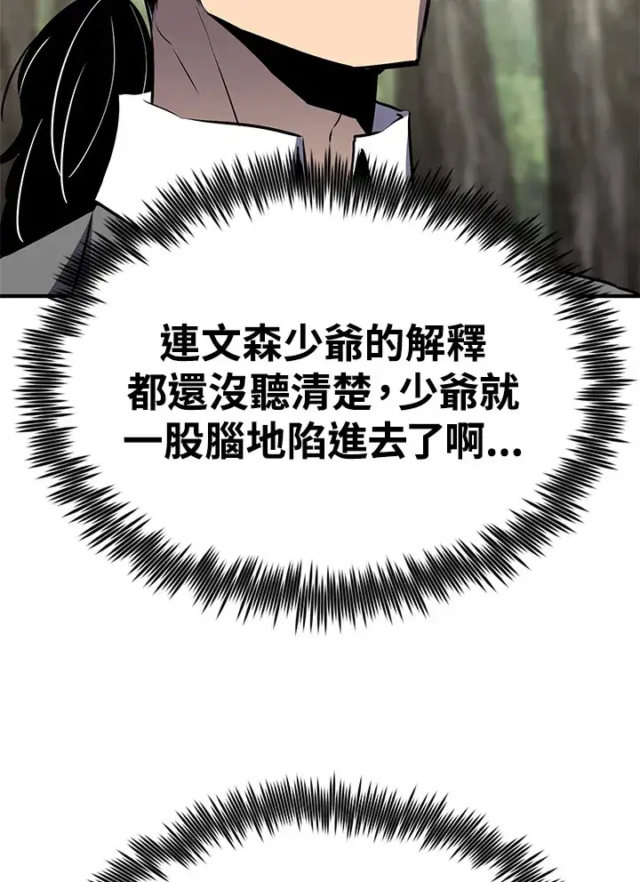 漫画《转世定律》第61话第88张图