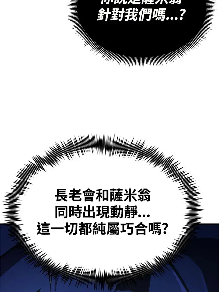 漫画《转世定律》第62话第93张图