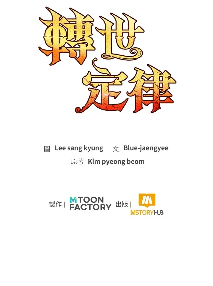 漫画《转世定律》第63话第142张图