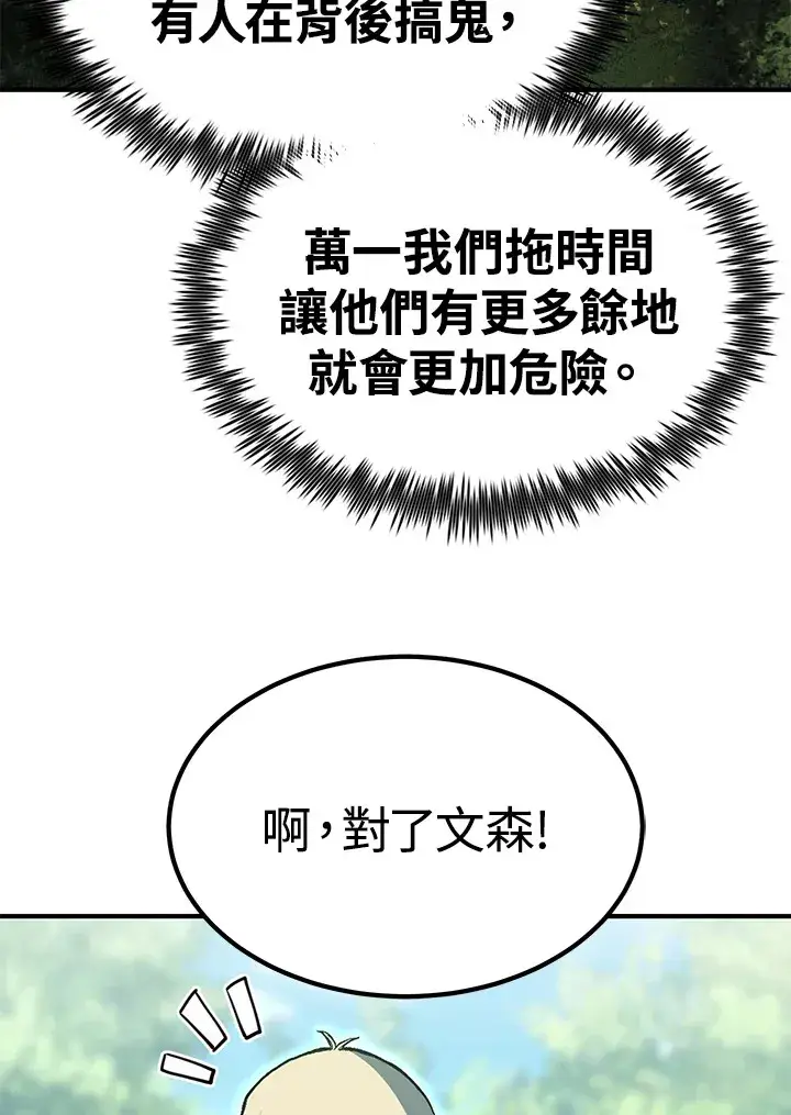 漫画《转世定律》第63话第23张图