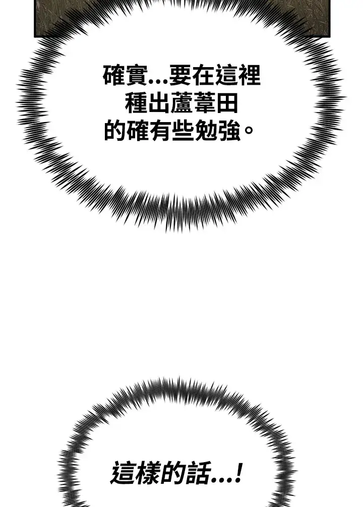 漫画《转世定律》第63话第77张图