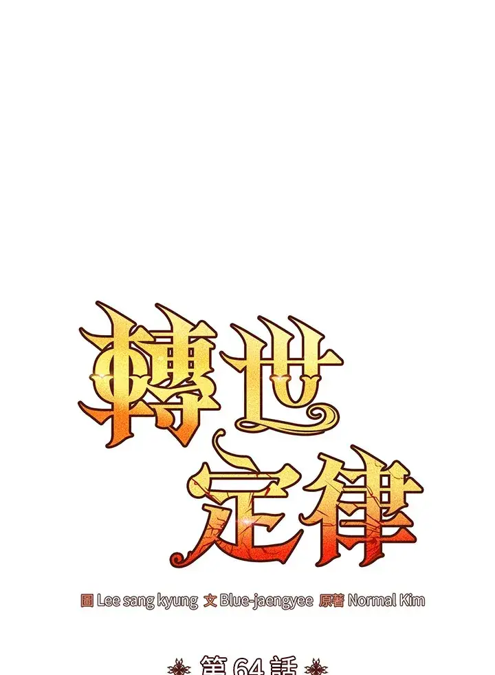 漫画《转世定律》第64话第35张图