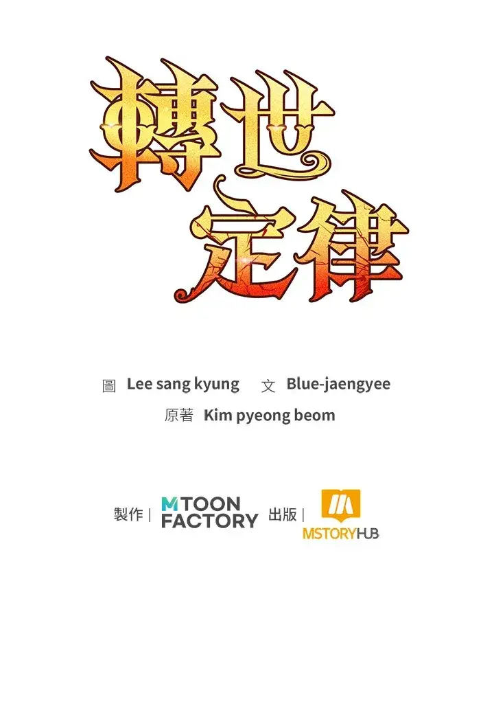 漫画《转世定律》第65话第150张图
