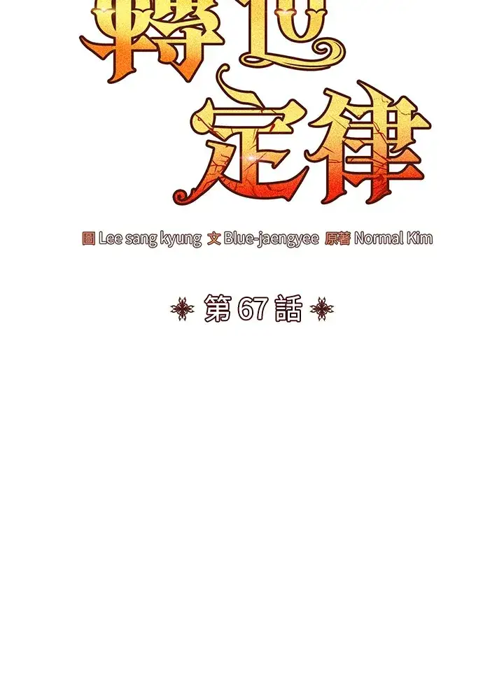 漫画《转世定律》第67话第43张图
