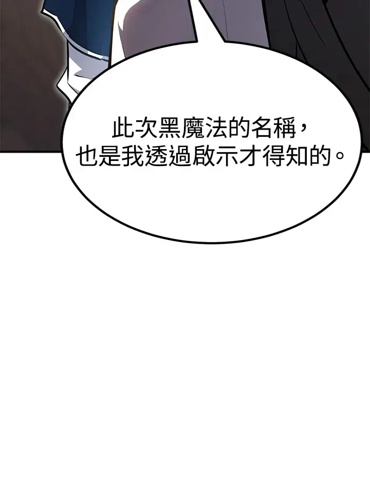漫画《转世定律》第67话第68张图