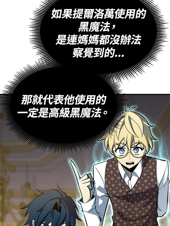 漫画《转世定律》第67话第80张图