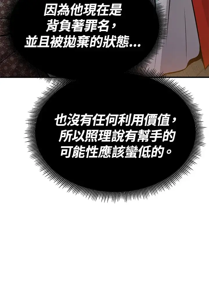 漫画《转世定律》第67话第84张图