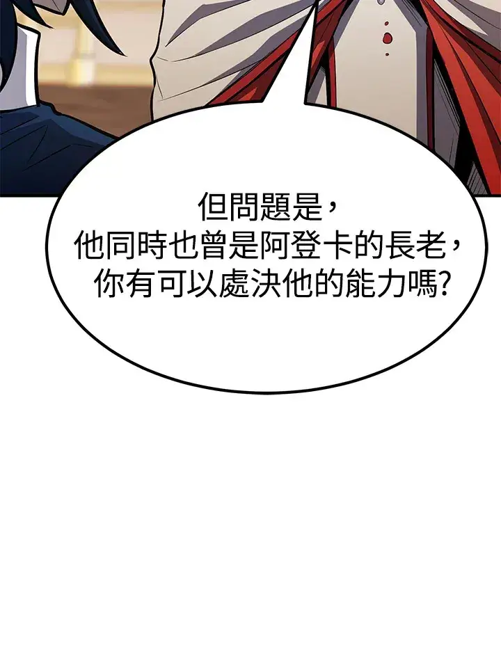 漫画《转世定律》第67话第97张图