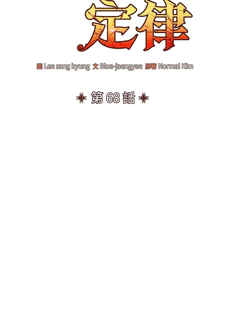 漫画《转世定律》第68话第82张图